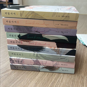 비밀사이 1-9(특전포함)