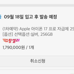1차구매 아이폰17프로 256 화이트