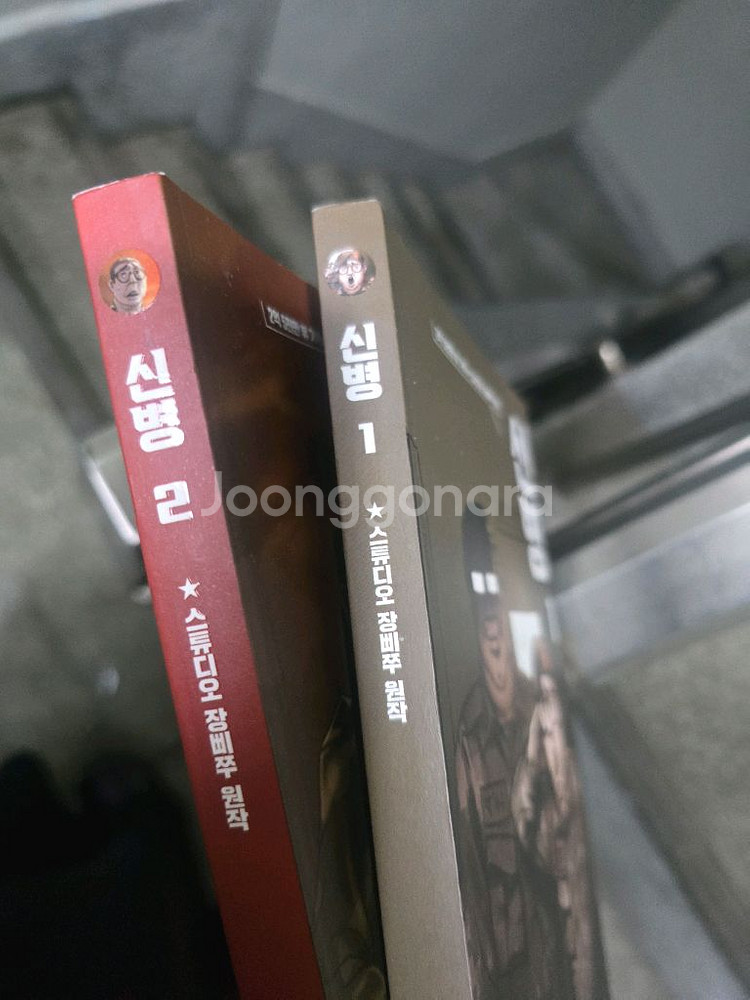 신병 만화책--1