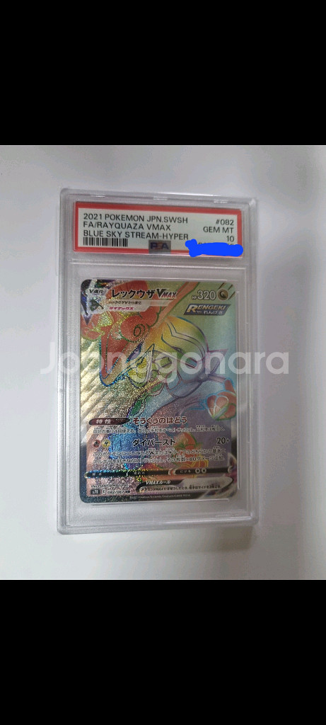 포켓몬카드 일본판 레쿠쟈 VMAX HR PSA10--0