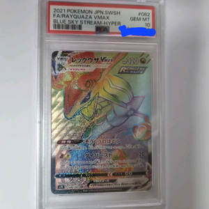 포켓몬카드 일본판 레쿠쟈 VMAX HR PSA10