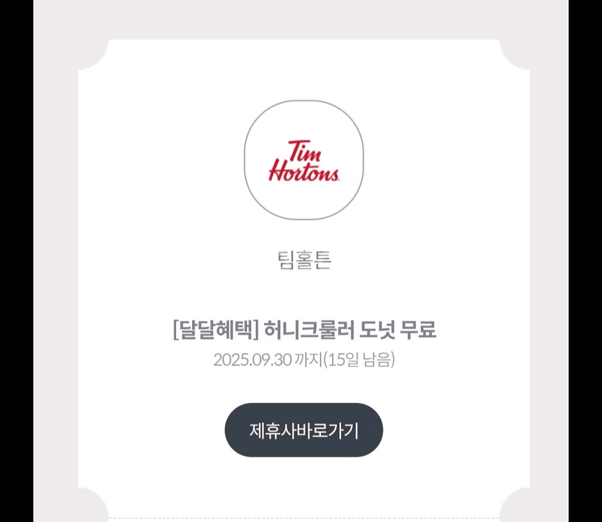 팀홀튼 허니크룰러 도넛--0