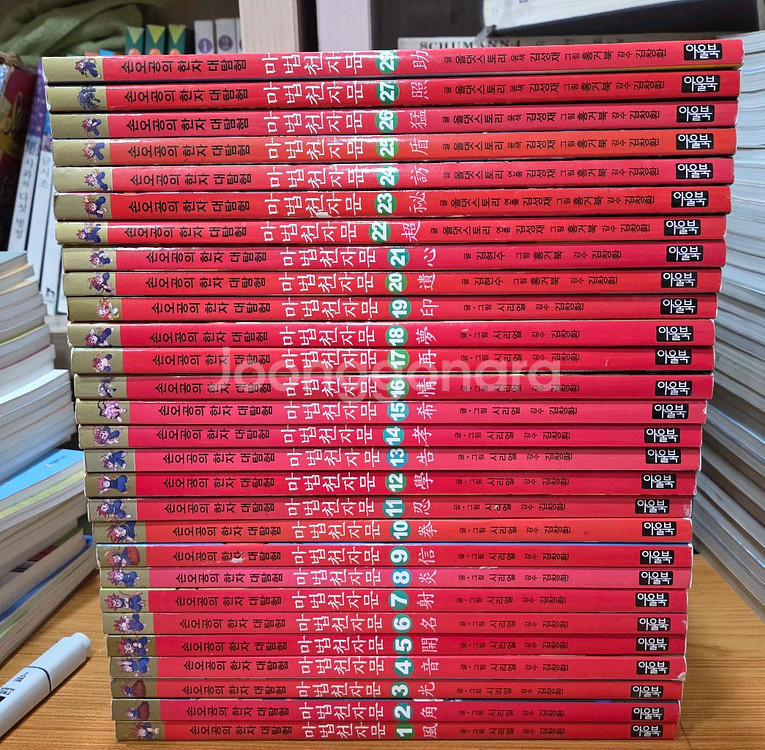 마법천자문 전29권--0