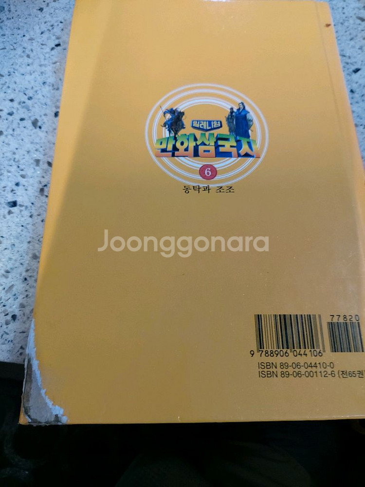 밀레니엄 만화삼국지 64권 택비포 70000--2