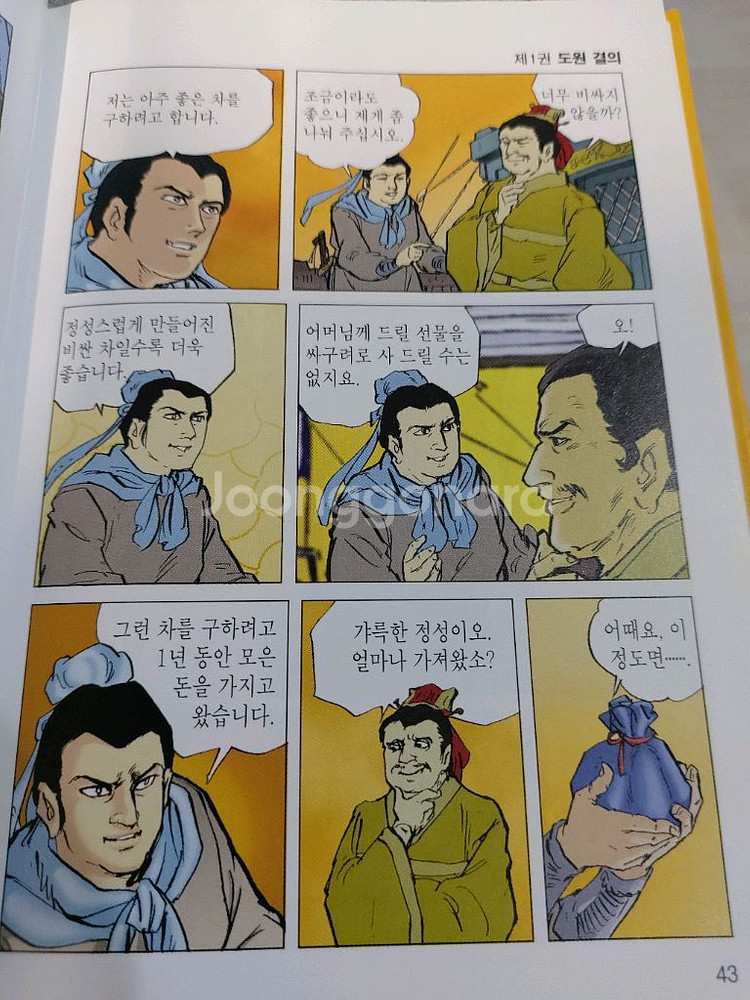 밀레니엄 만화삼국지 64권 택비포 70000--4