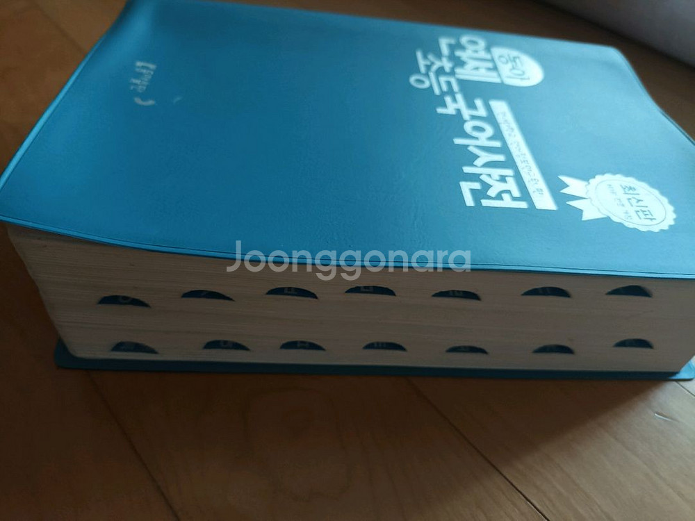 동아 연세초등 국어사전--1