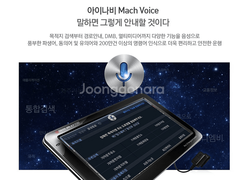 아이나비 3D KP700 마하보이스 (음성인식)--1