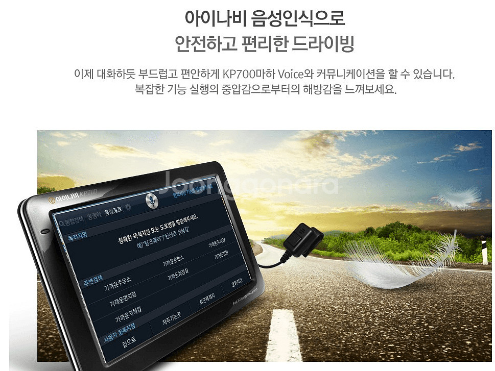 아이나비 3D KP700 마하보이스 (음성인식)--2
