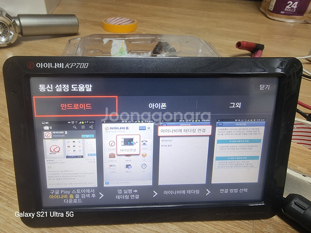 아이나비 3D KP700 마하보이스 (음성인식)--6