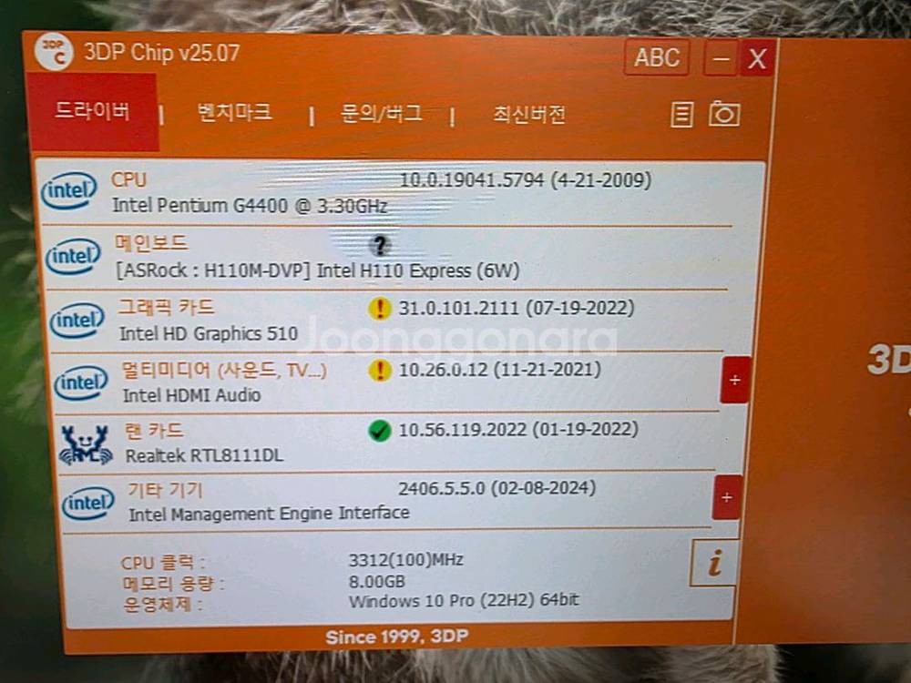 인텔 스텔라 본체 G4400/원10, 24년 문서--2