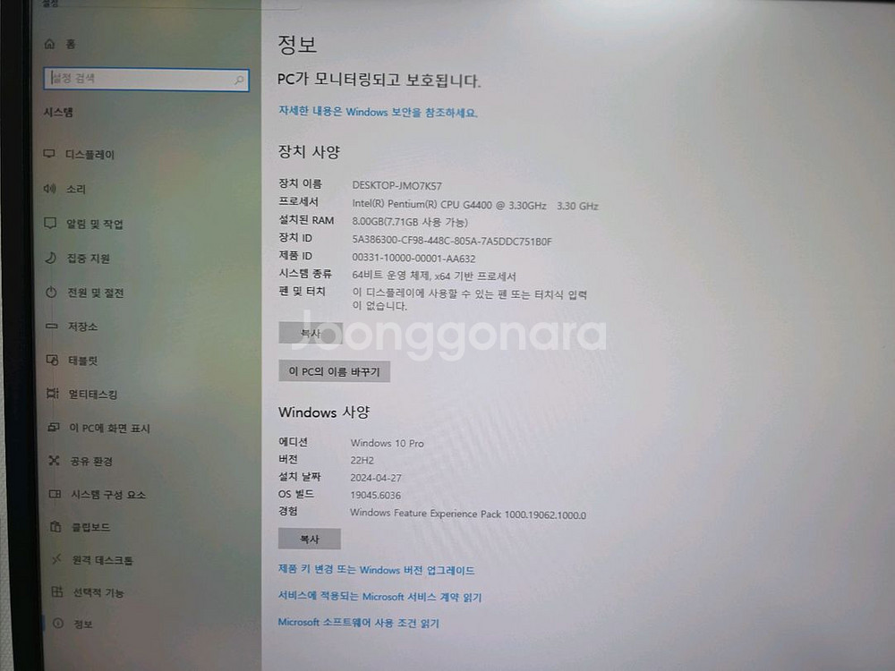 인텔 스텔라 본체 G4400/원10, 24년 문서--3