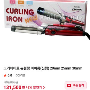 뉴컬링 아이롱 25mm