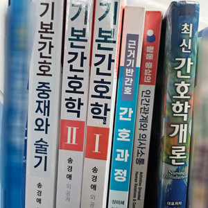 병리학 기본간호학 간호과정 최신간호학개론 인간관계