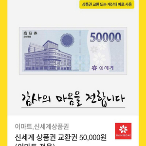 신세계 상품권 5만원권
