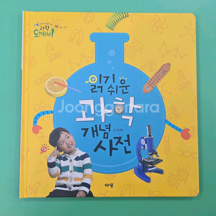 과학도깨비..상태좋아요!!--1