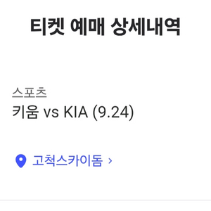 키움 기아 24일 양도 키기전 양도 고척