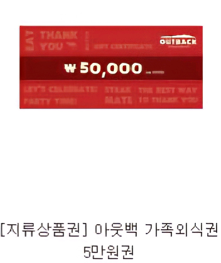 아웃백 스테이크 하우스 50000원 지류상품권--0