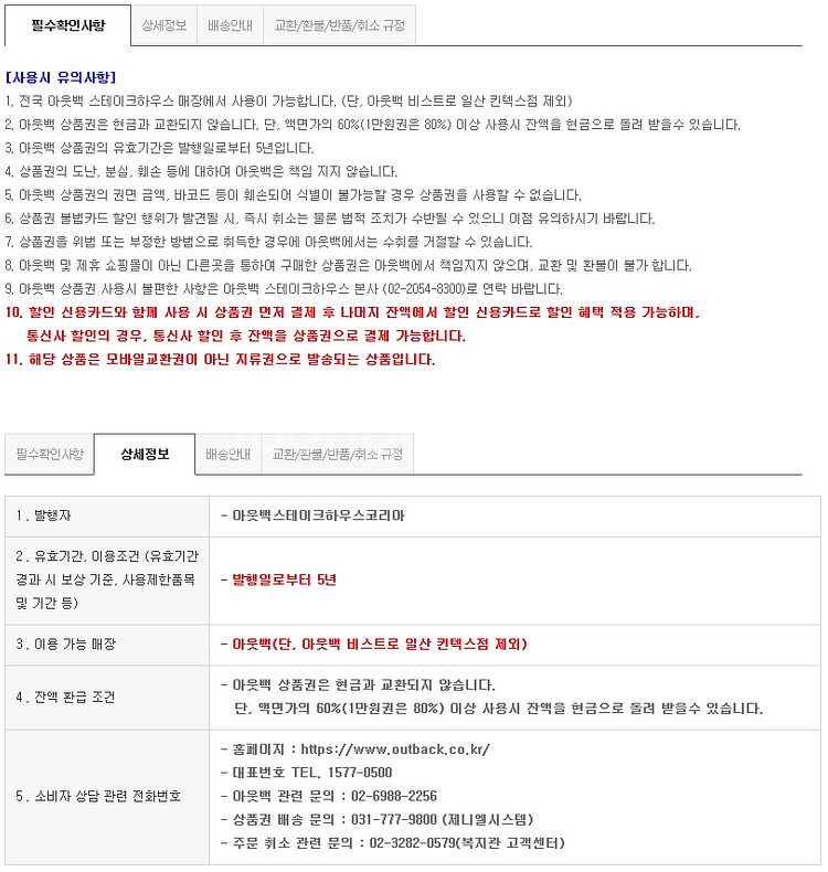 아웃백 스테이크 하우스 50000원 지류상품권--1