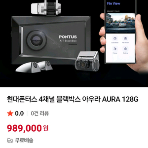 폰터스 아우라 4채널블랙박스