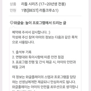 와글숲 놀이 프로그램 양도(9월20일 토)