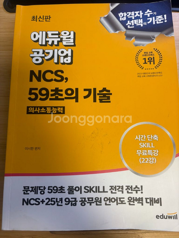 에듀윟 59초 의사소통--0