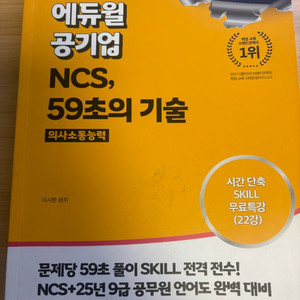 에듀윟 59초 의사소통