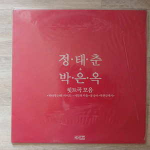 정태춘박은옥 lp
