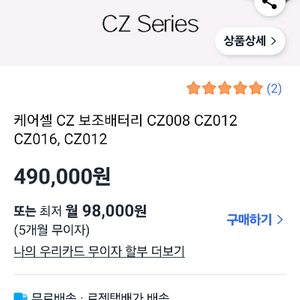 케어셀 CZ012대용량 블랙박스 보조배터리
