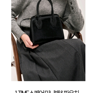 타임 송치 스퀘어백&파우치