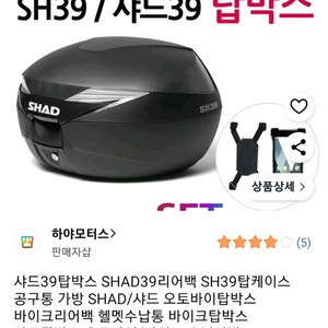 sh39 오토바이 탑박스