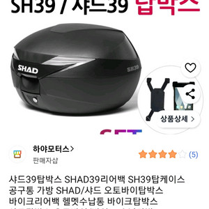 sh39 오토바이 탑박스
