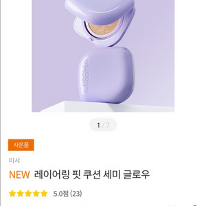 미샤 글로우 레이어링 핏 글로우 쿠션 21호 페어