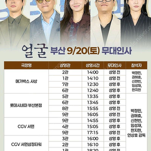 부산 서면 얼굴 무대인사 B열 2연석 정가양도