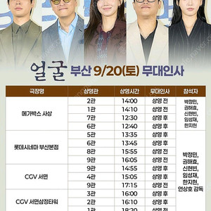 부산 서면 얼굴 무대인사 B열 2연석 정가양도