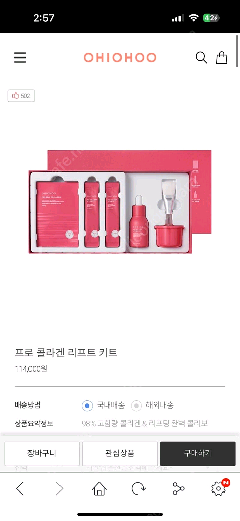 [미개봉/새상품] 오하이오후 콜라겐 리프트 키트 1박스--2