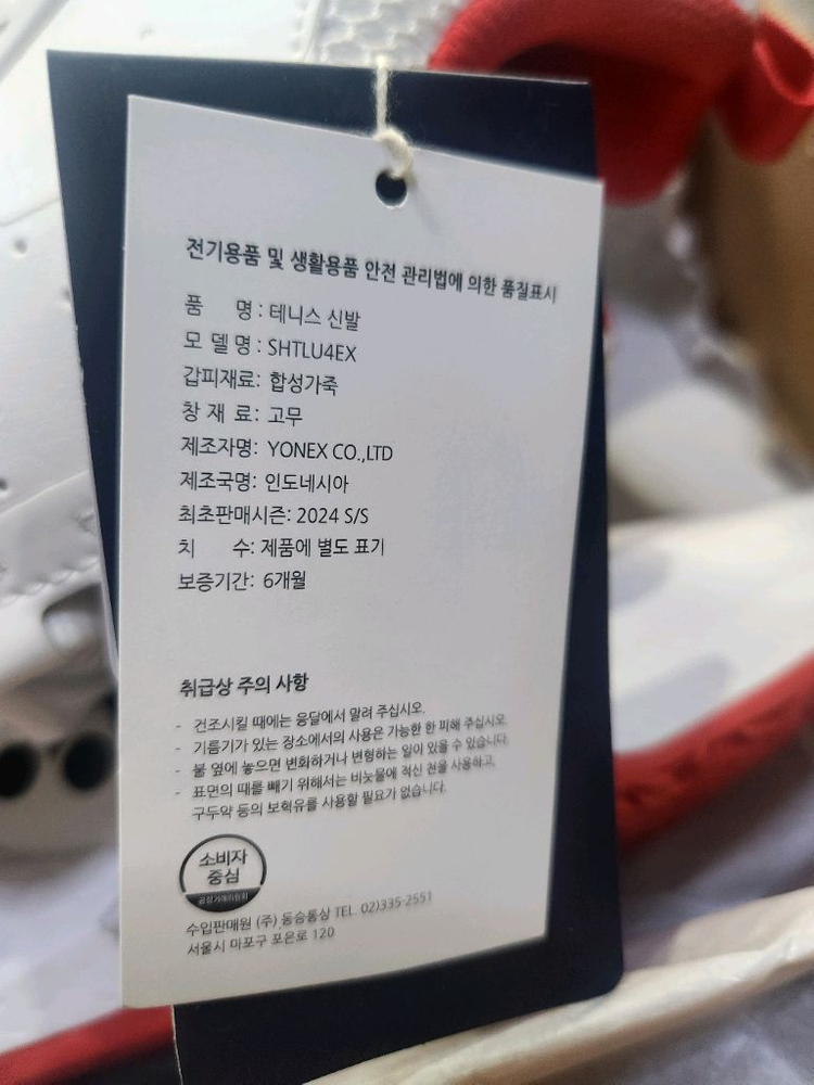 요넥스 테니스화240--1