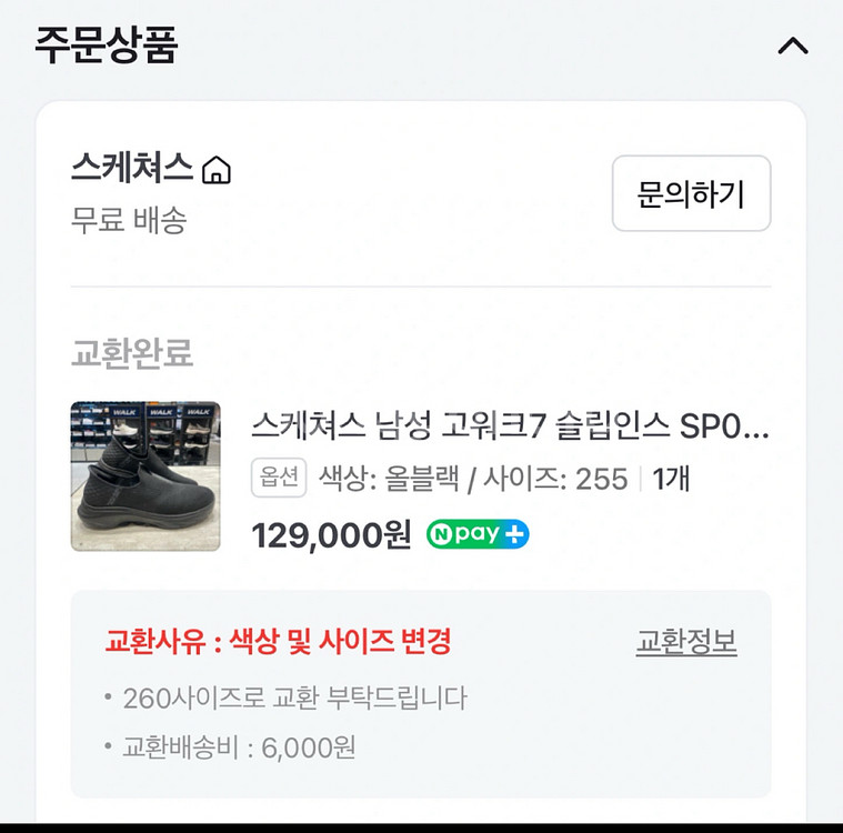 스케쳐스 이재용신발 260사이즈(255신는분들 맞습니다--0