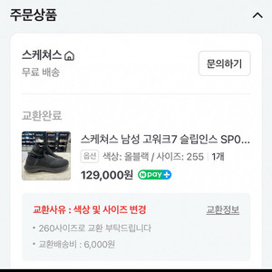 스케쳐스 이재용신발 260사이즈(255신는분들 맞습니다