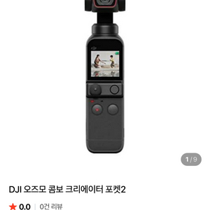DJI 오즈모 포켓2 블랙