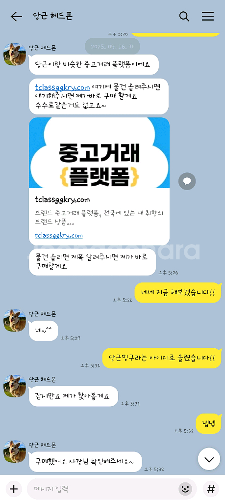 중고거래 타사이트(티크라스) 유도 사기--0