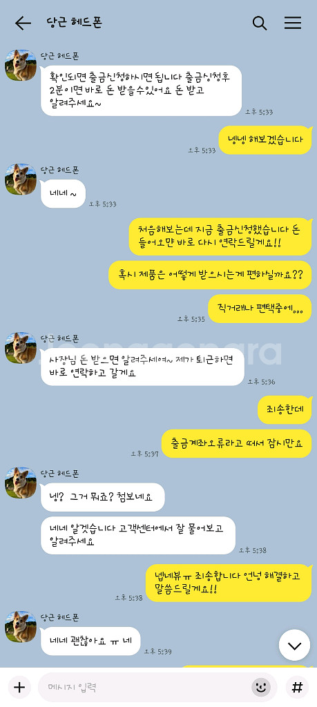 중고거래 타사이트(티크라스) 유도 사기--1