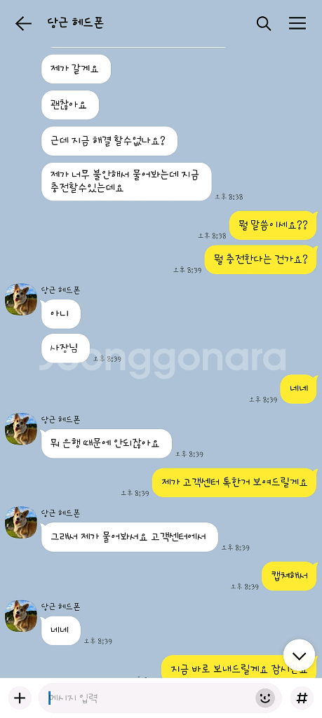 중고거래 타사이트(티크라스) 유도 사기--5