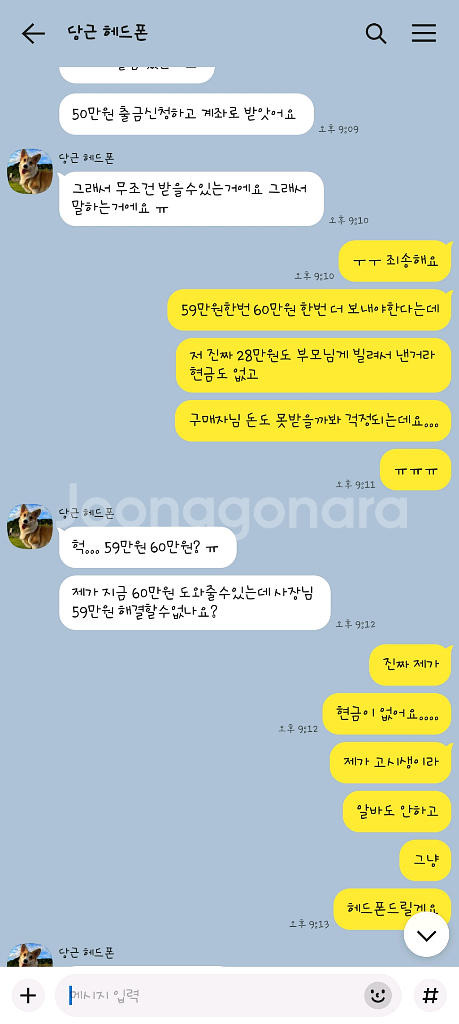 중고거래 타사이트(티크라스) 유도 사기--7