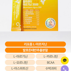 닥터리본 플라센타 리포좀 아르기닌 3500 7박스