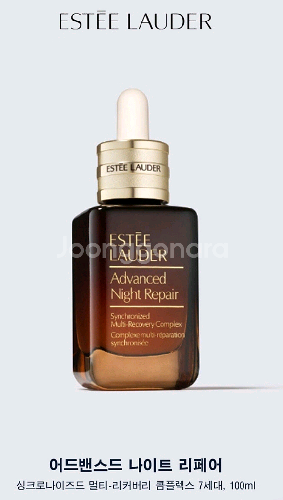 에스티로더 갈색병 100ml--0