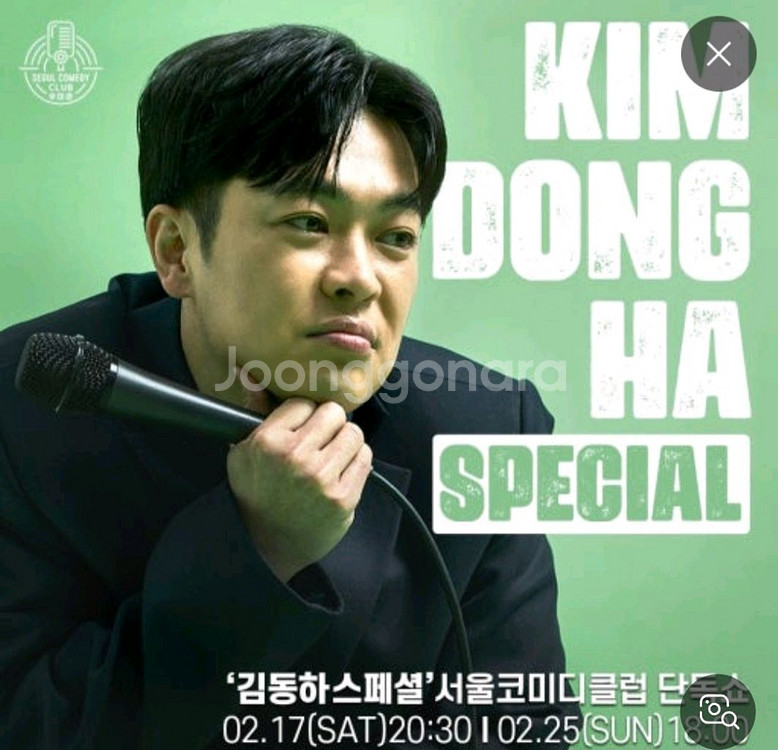 김동하 공연(09/20) 티켓 구합니다.--0