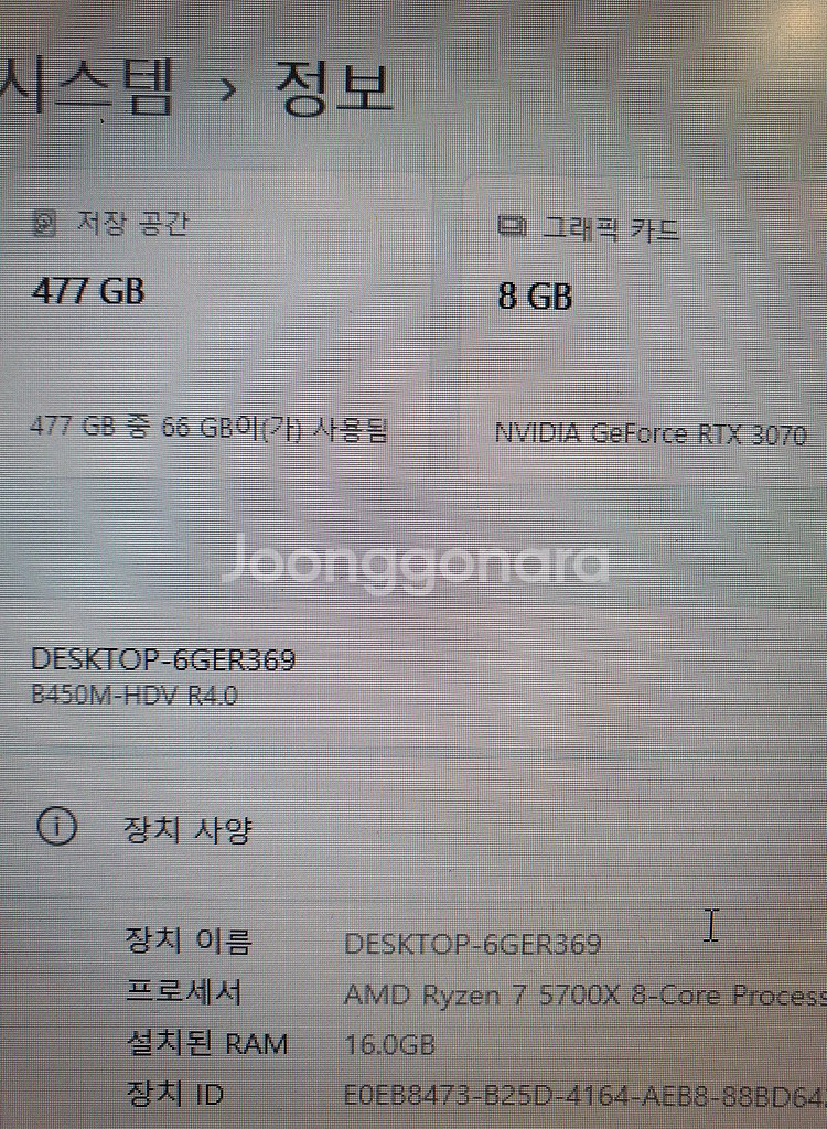 라이젠7 컴퓨터 5700X RTX 3070--6