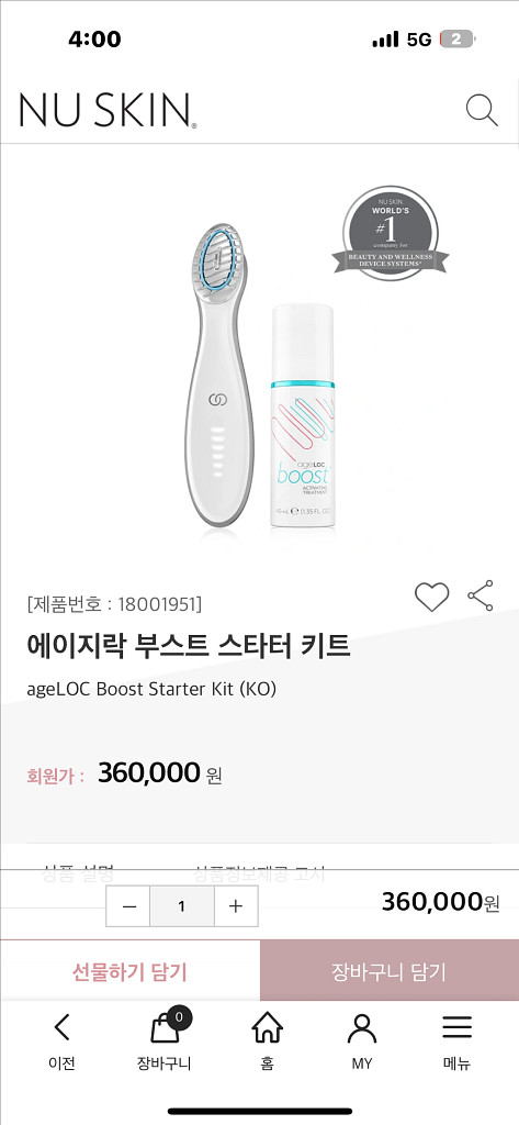 뉴스킨 에이지락 부스터세트 거의 새상품--1