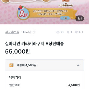 실바니안 키라키라쿠지a상판매중