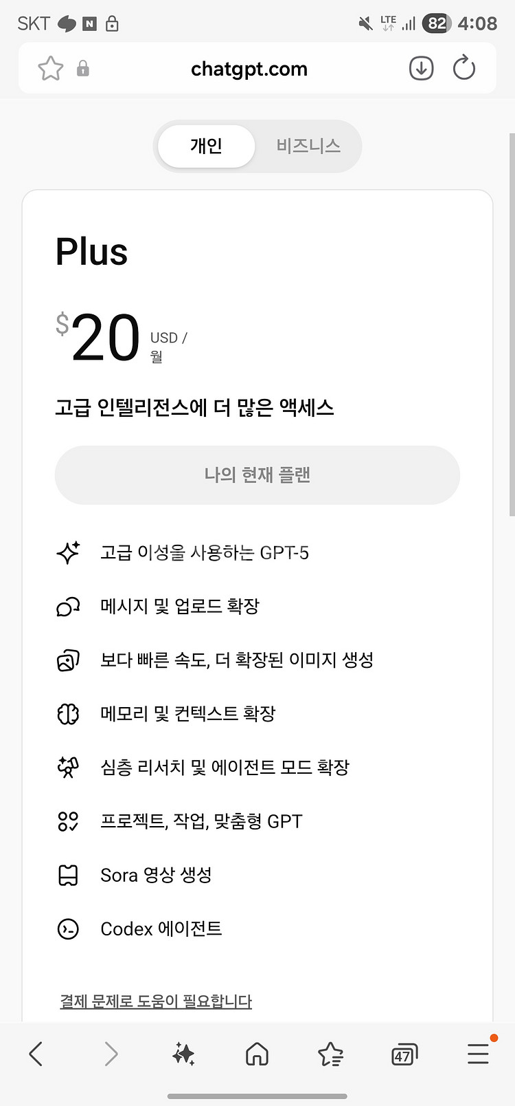 챗gpt plus 공유--0